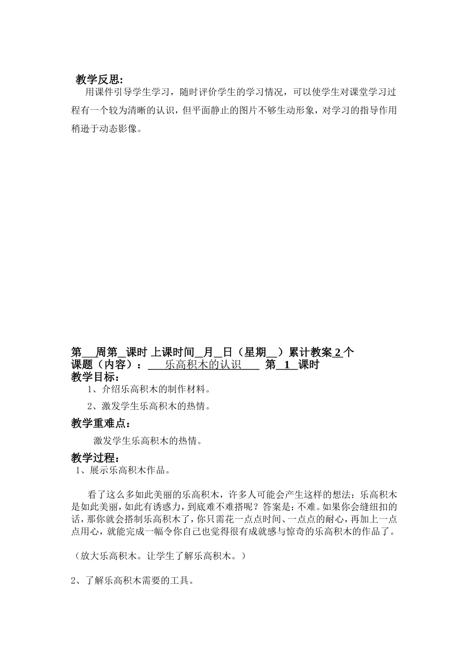 介绍乐高积木  教学设计教案_第2页