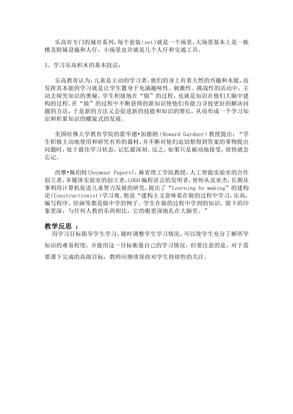 介绍乐高积木  教学设计教案_第3页