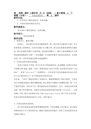 介绍乐高积木  教学设计教案