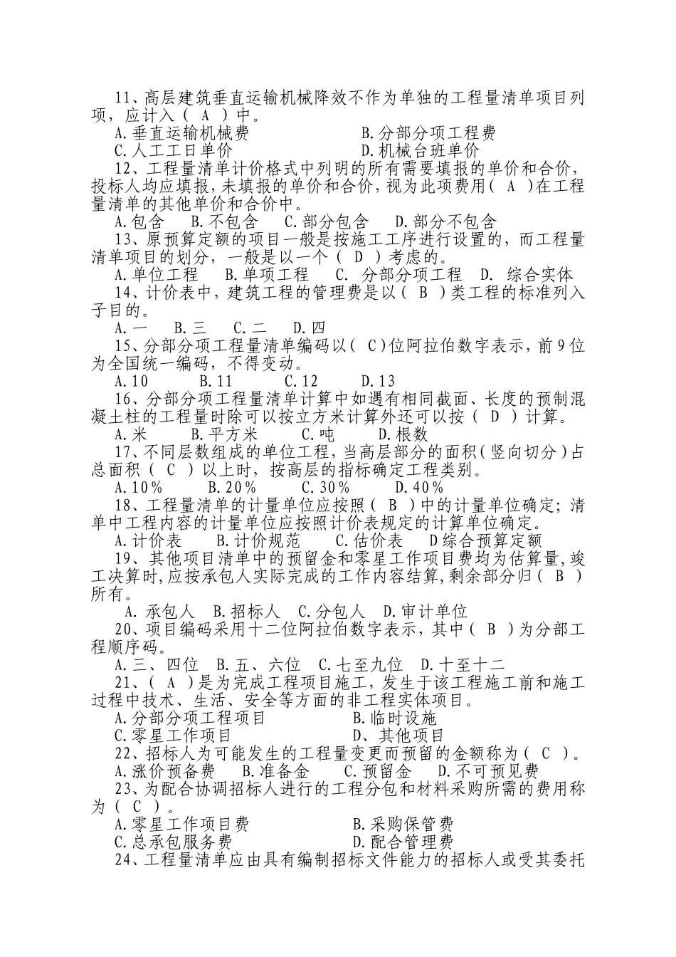 江苏省建设工程工程量清单计价规范_第2页