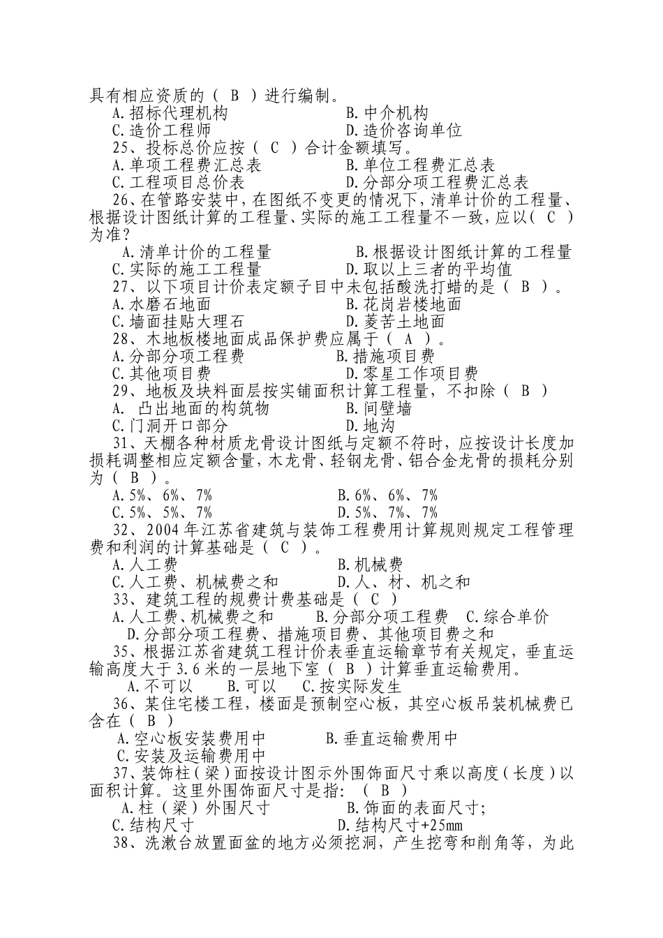 江苏省建设工程工程量清单计价规范_第3页