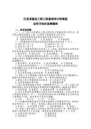 江苏省建设工程工程量清单计价规范