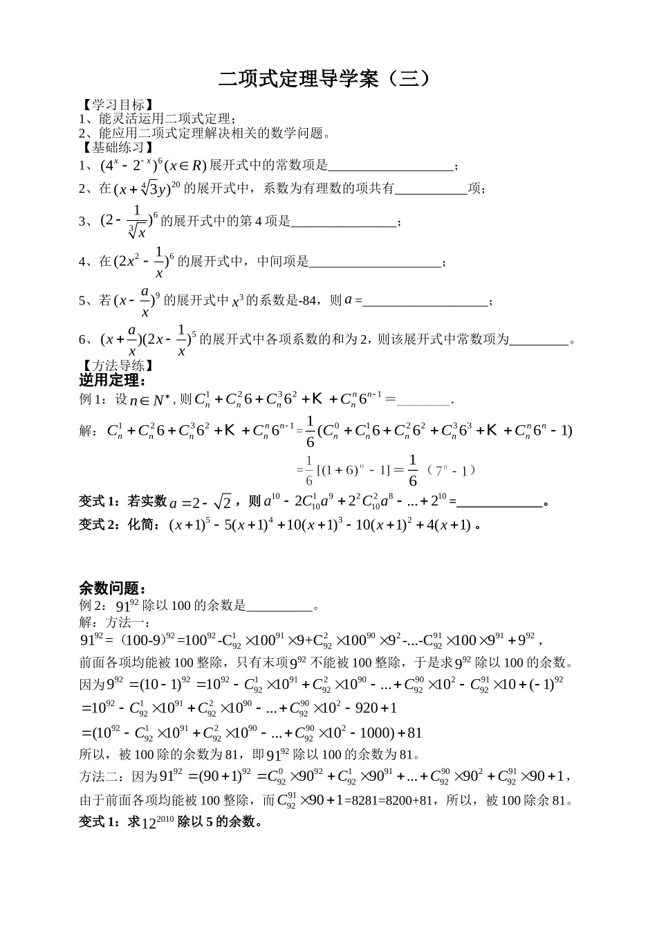 高二数学二项式定理导学案_第1页