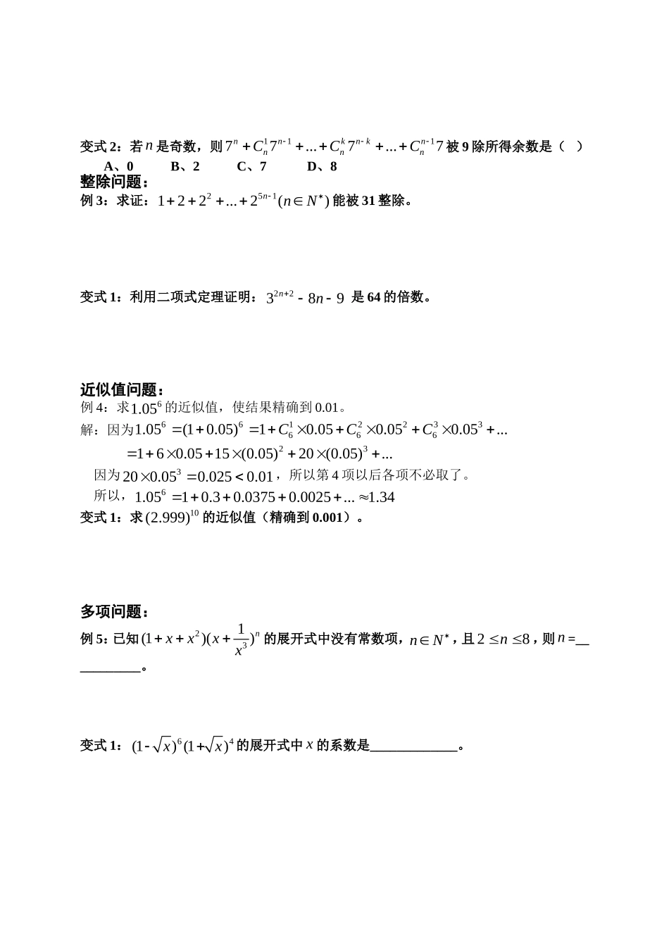 高二数学二项式定理导学案_第2页