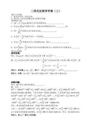 高二数学二项式定理导学案