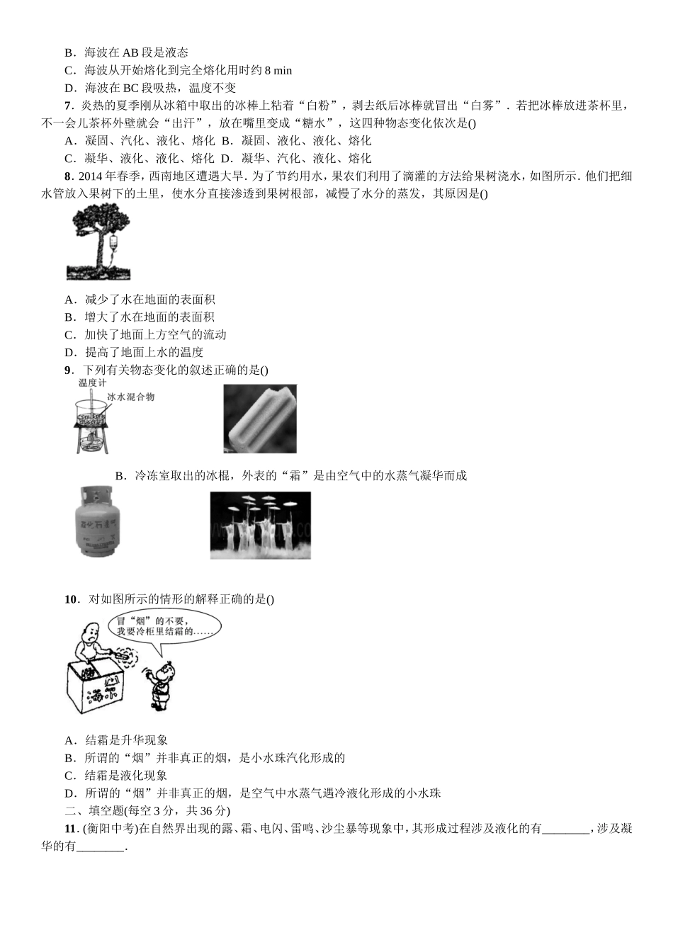 九年级物理第十二章《温度与物态变化》单元测试题　_第2页