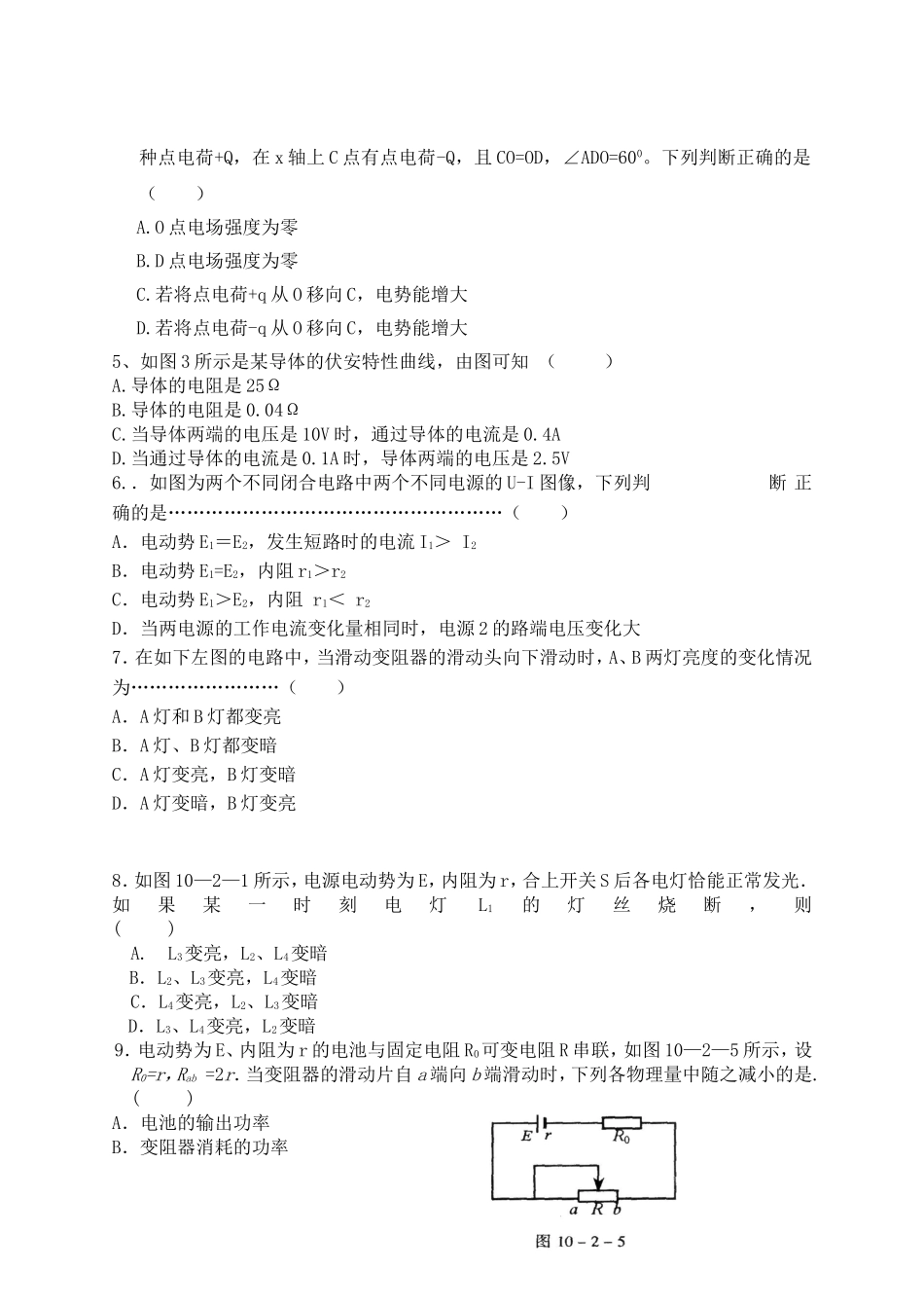 高二物理3-1阶段性检测_第2页