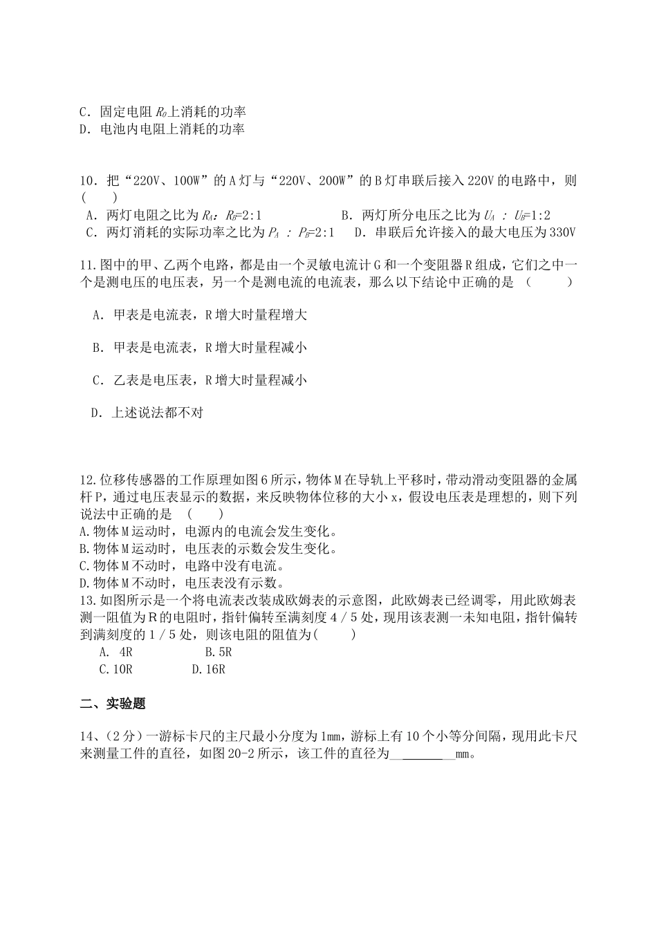 高二物理3-1阶段性检测_第3页