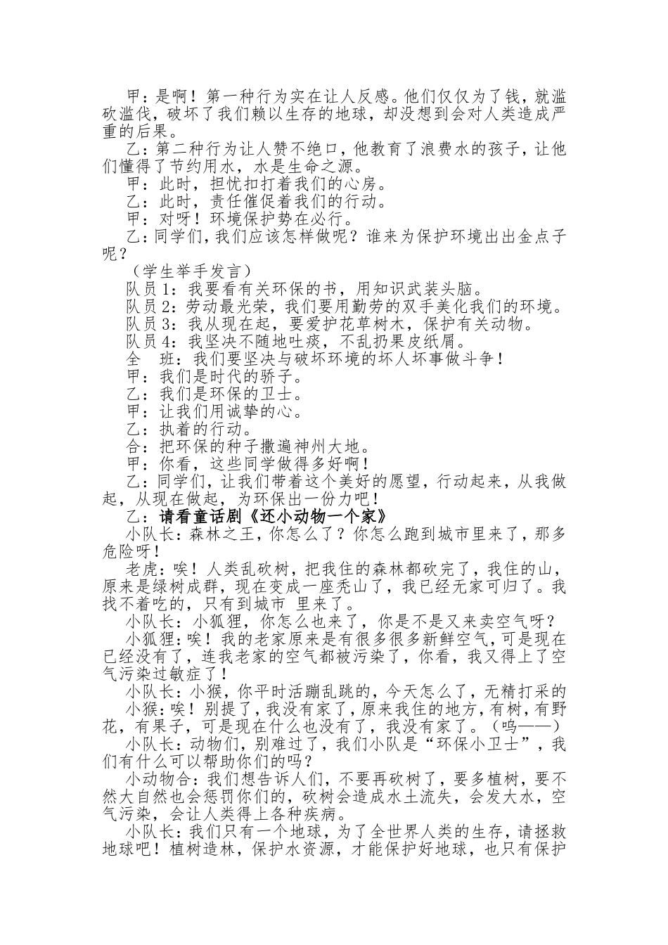 环境保护，从我做起 活动方案主题班会_第3页