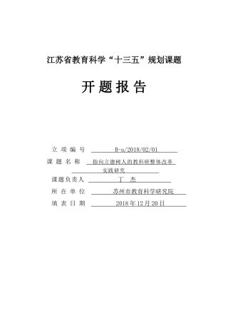 江苏省教育科学“十三五”规划课题