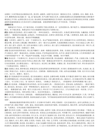 京剧的三大美学特征