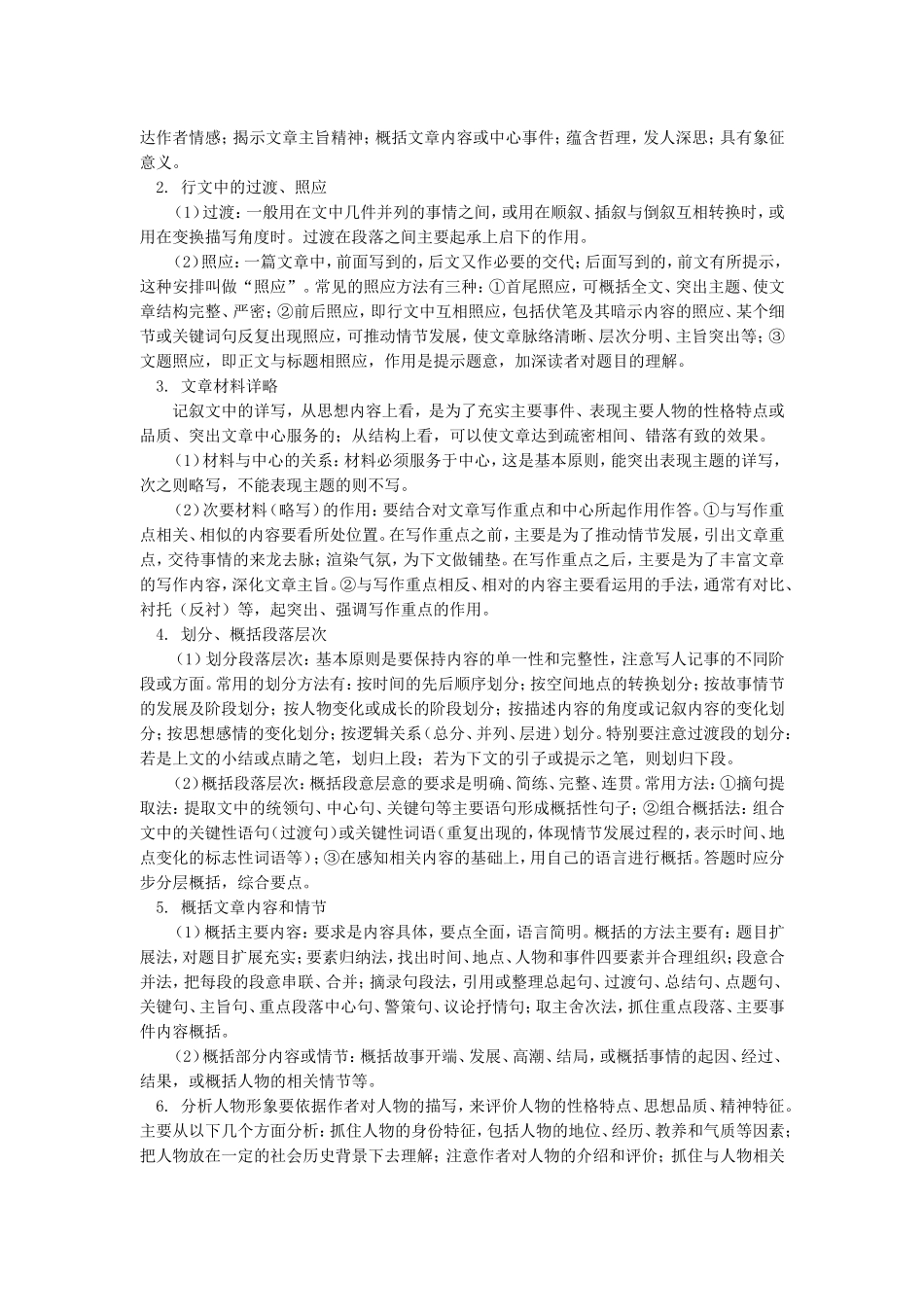 记叙文整体感知初二语文考点_第3页