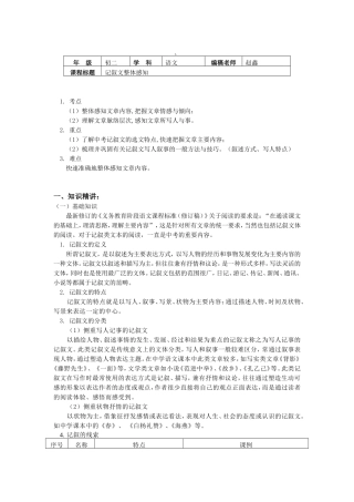记叙文整体感知初二语文考点