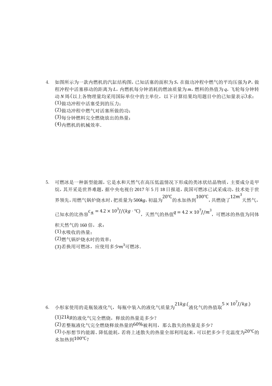 九年级物理内能利用计算专题练习题_第2页