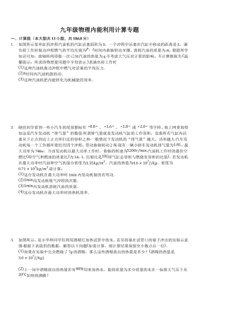 九年级物理内能利用计算专题练习题