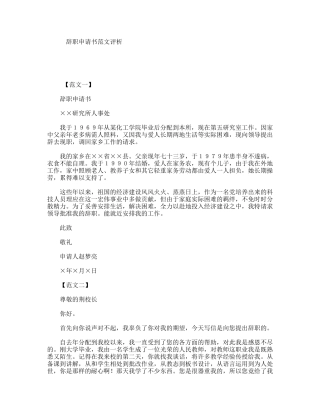 辞职申请书范文评析