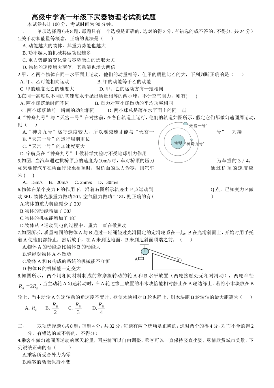 高级中学高一年级下武器物理考试测试题_第1页