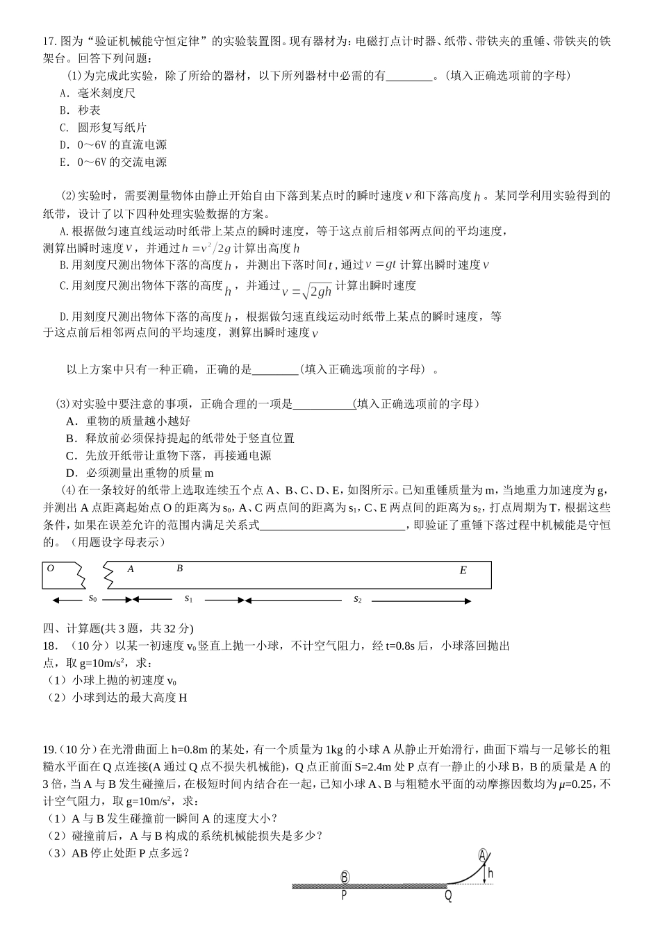 高级中学高一年级下武器物理考试测试题_第3页