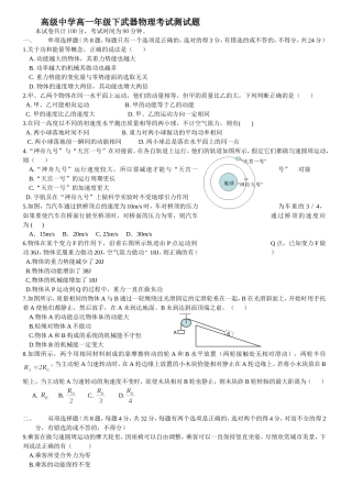 高级中学高一年级下武器物理考试测试题