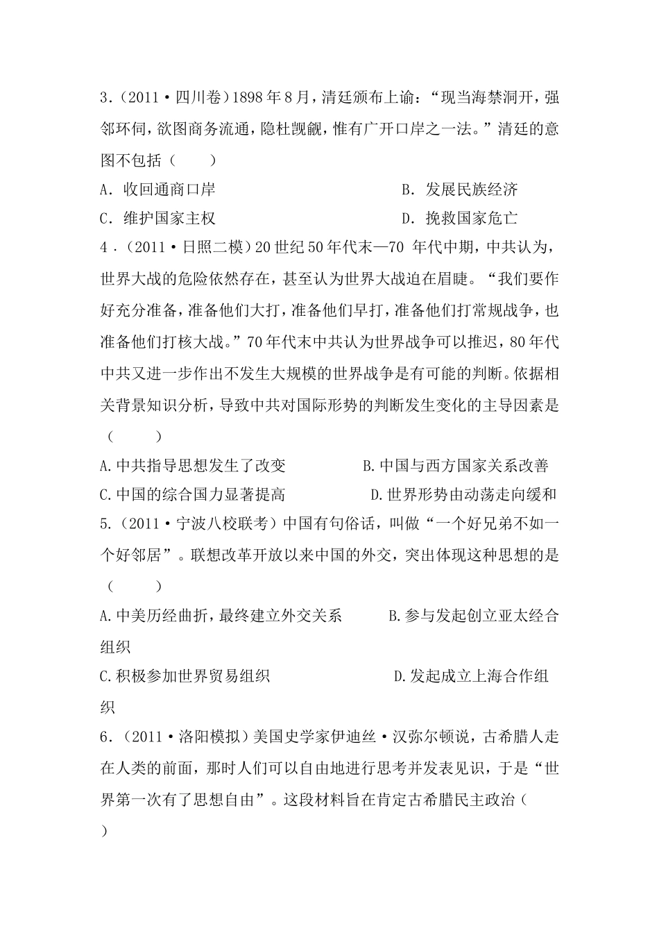 高三原创月考试题五历史_第2页