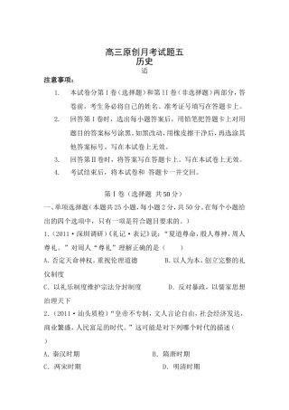 高三原创月考试题五历史