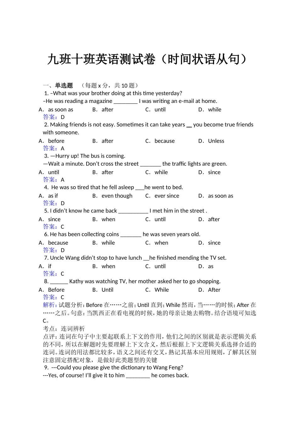 九班十班英语测试卷（时间状语从句）_第1页