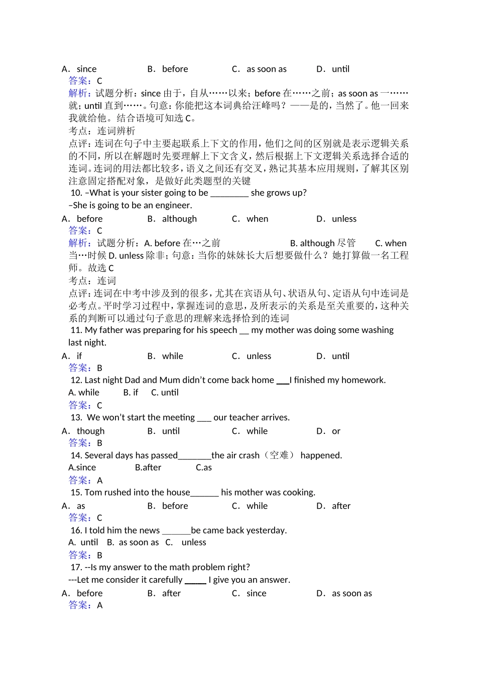 九班十班英语测试卷（时间状语从句）_第2页