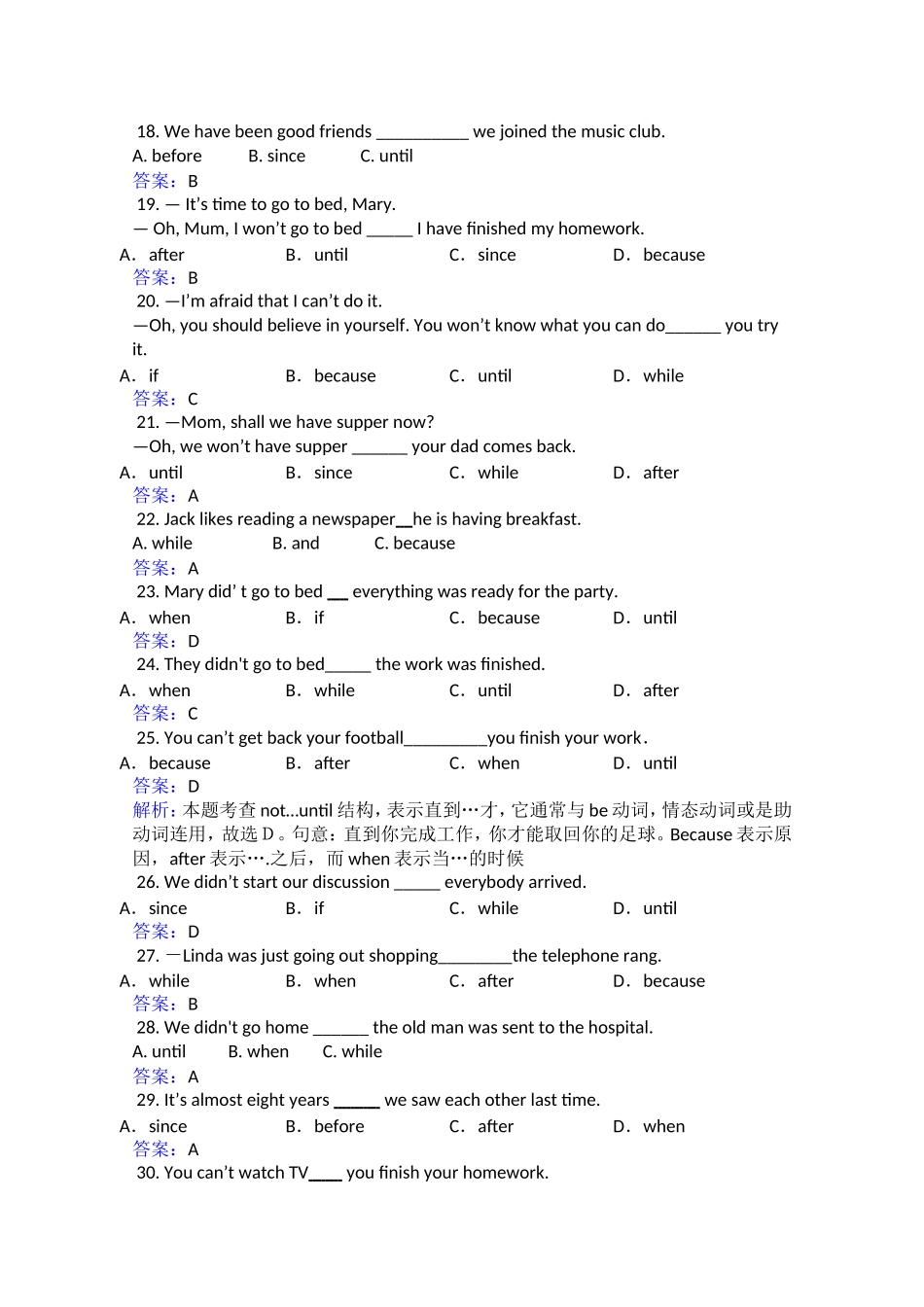 九班十班英语测试卷（时间状语从句）_第3页