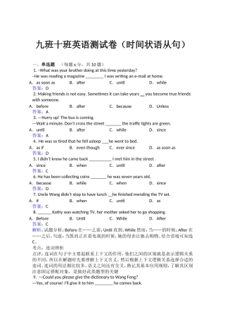 九班十班英语测试卷（时间状语从句）