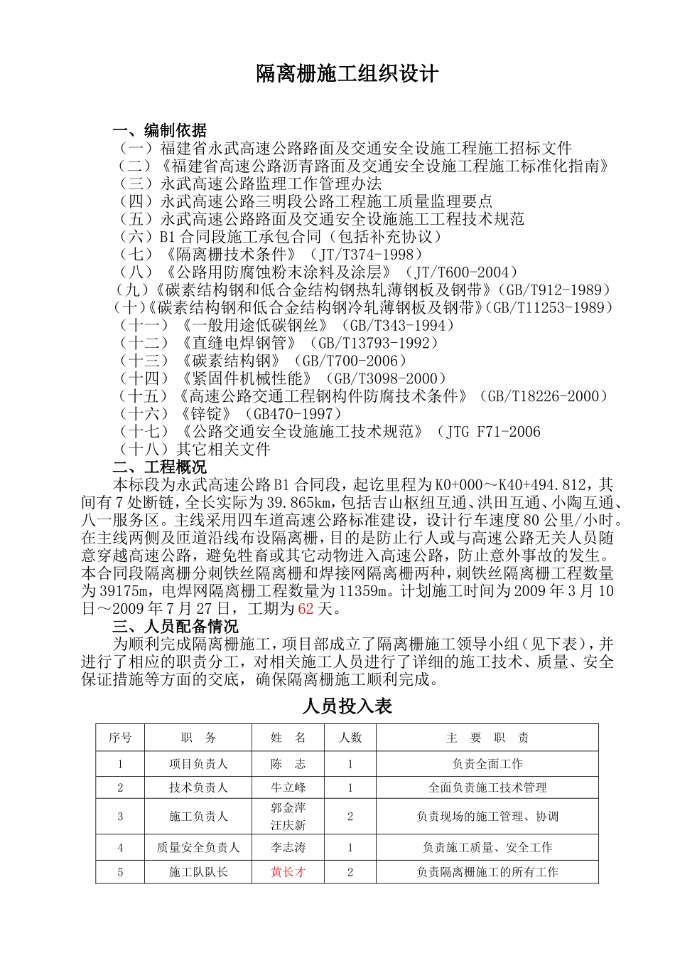 高速公路隔离栅施工组织设计_第1页