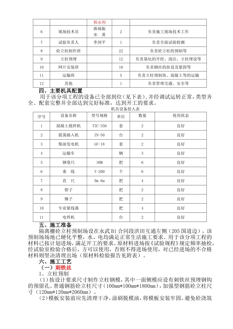 高速公路隔离栅施工组织设计_第2页