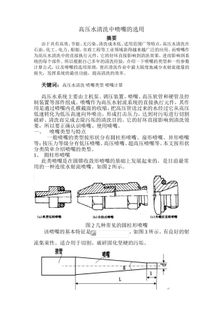 高压水清洗中喷嘴的选用