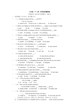 九年级（下）第一次英语质量检测试题
