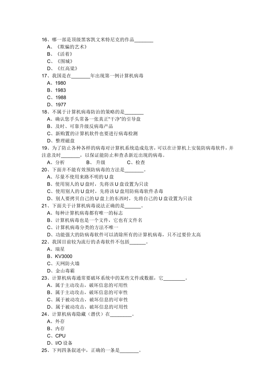 江苏省青少年网络信息安全知识竞赛试题_第3页