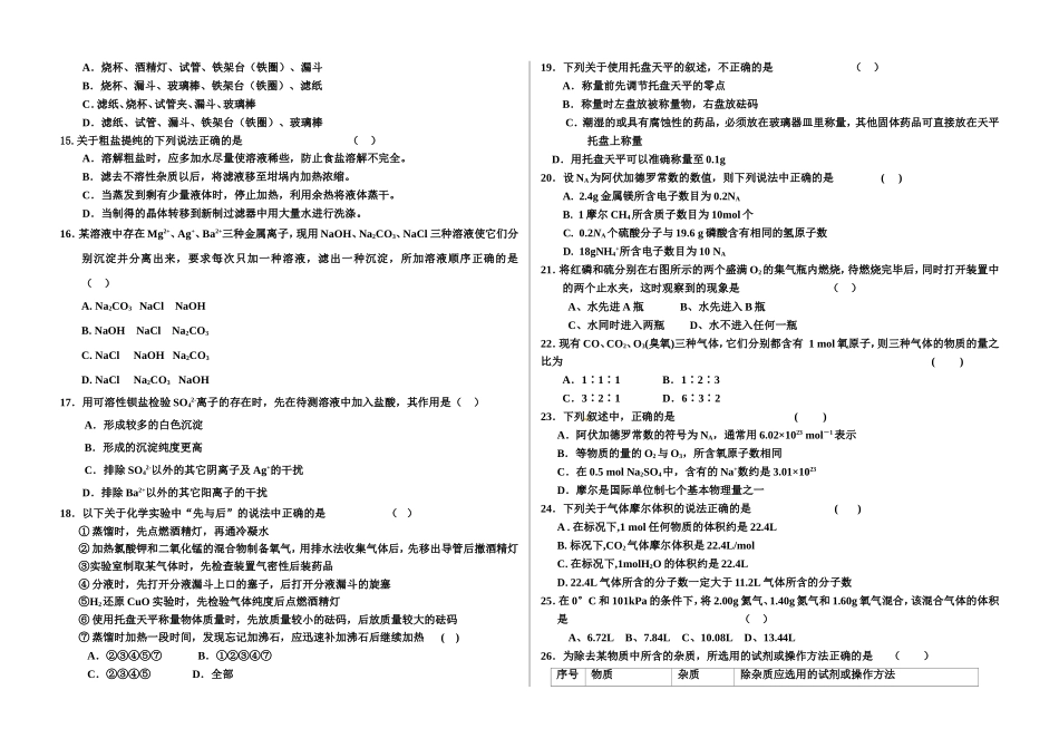 高一第一次月考化学试题_第2页
