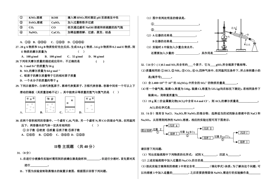 高一第一次月考化学试题_第3页