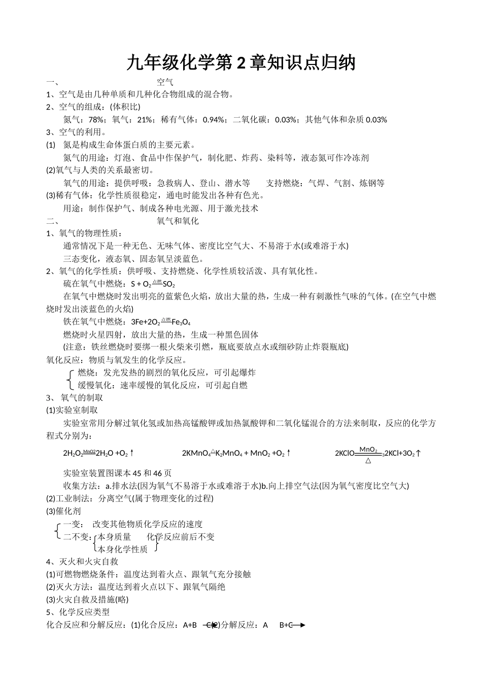 九年级化学第2章知识点归纳_第1页