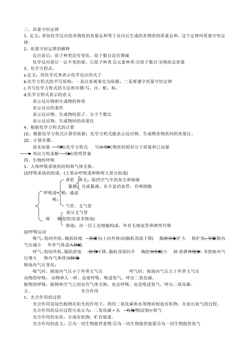 九年级化学第2章知识点归纳_第2页