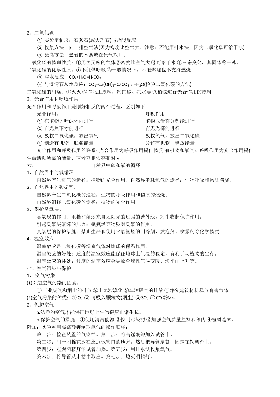 九年级化学第2章知识点归纳_第3页