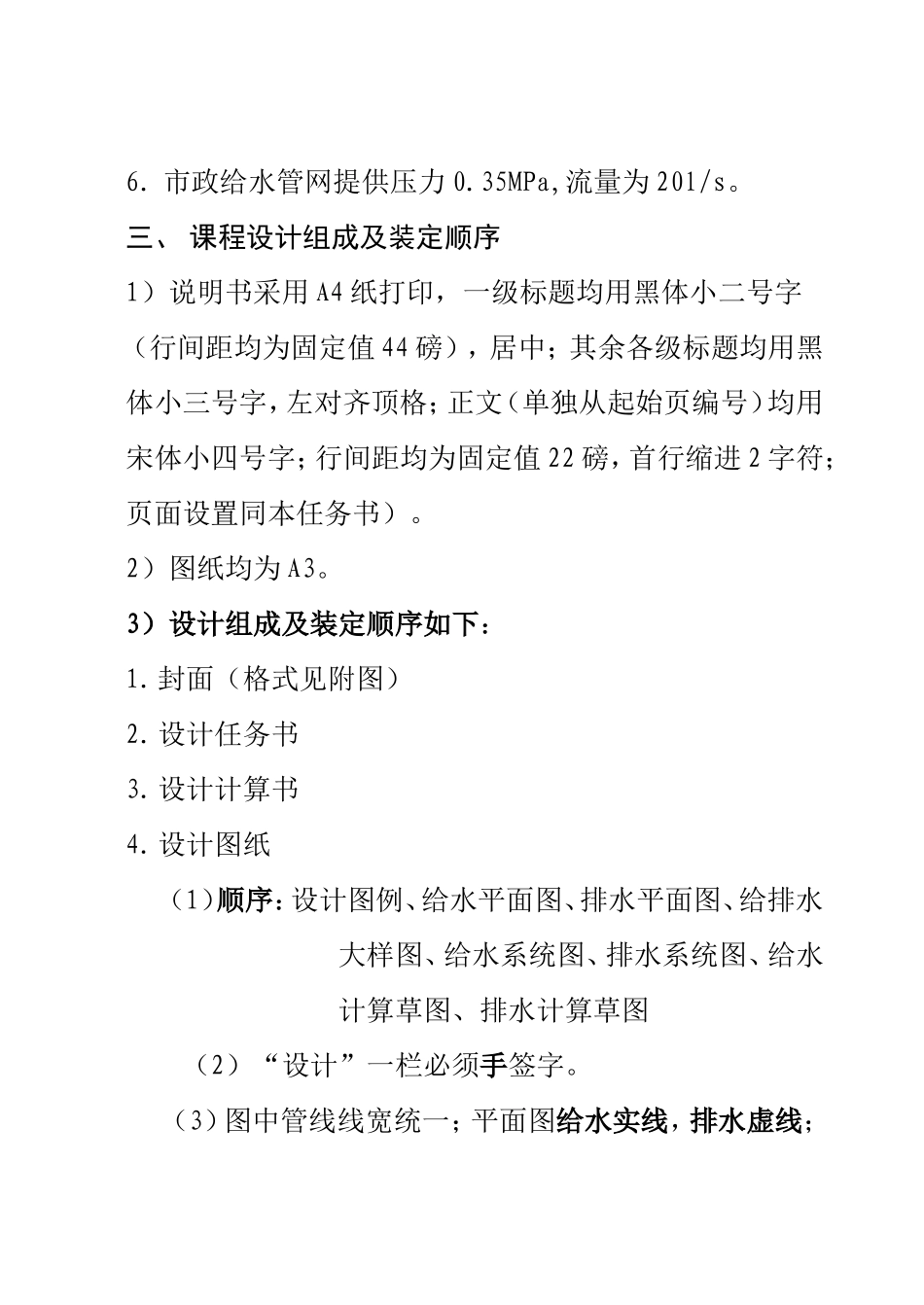 建筑给水排水工程课程设计任务书_第2页
