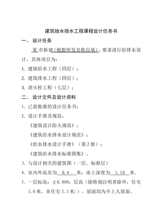 建筑给水排水工程课程设计任务书