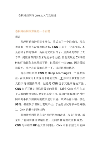 卷积神经网络CNN从入门到精通