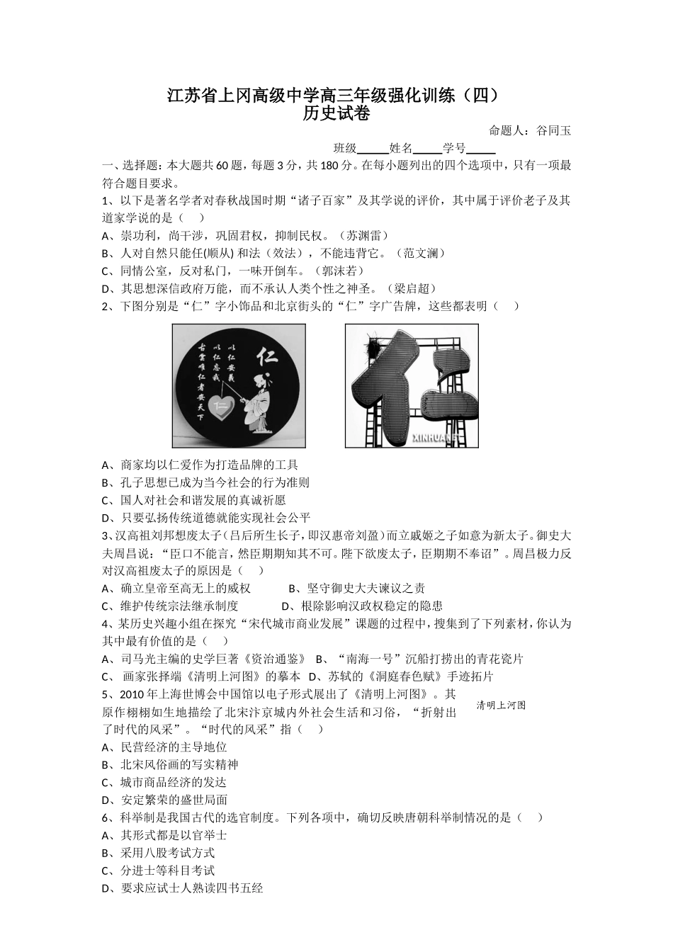 江苏省上冈高级中学高三年级强化训练（四）_第1页