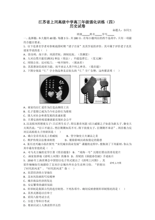 江苏省上冈高级中学高三年级强化训练（四）