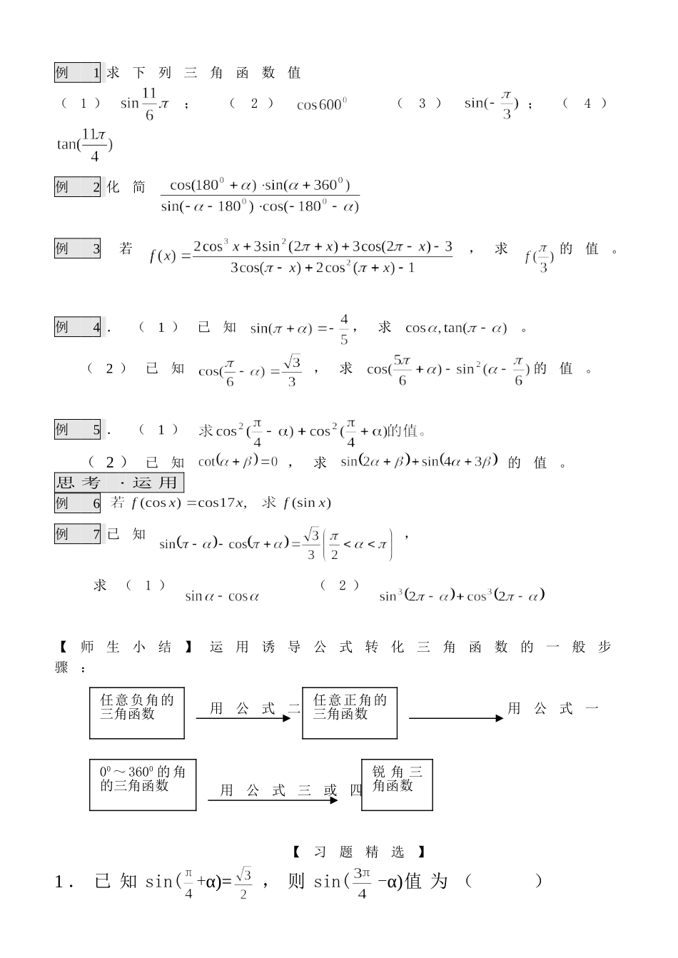 高一数学第1章三角函数教学设计_第3页