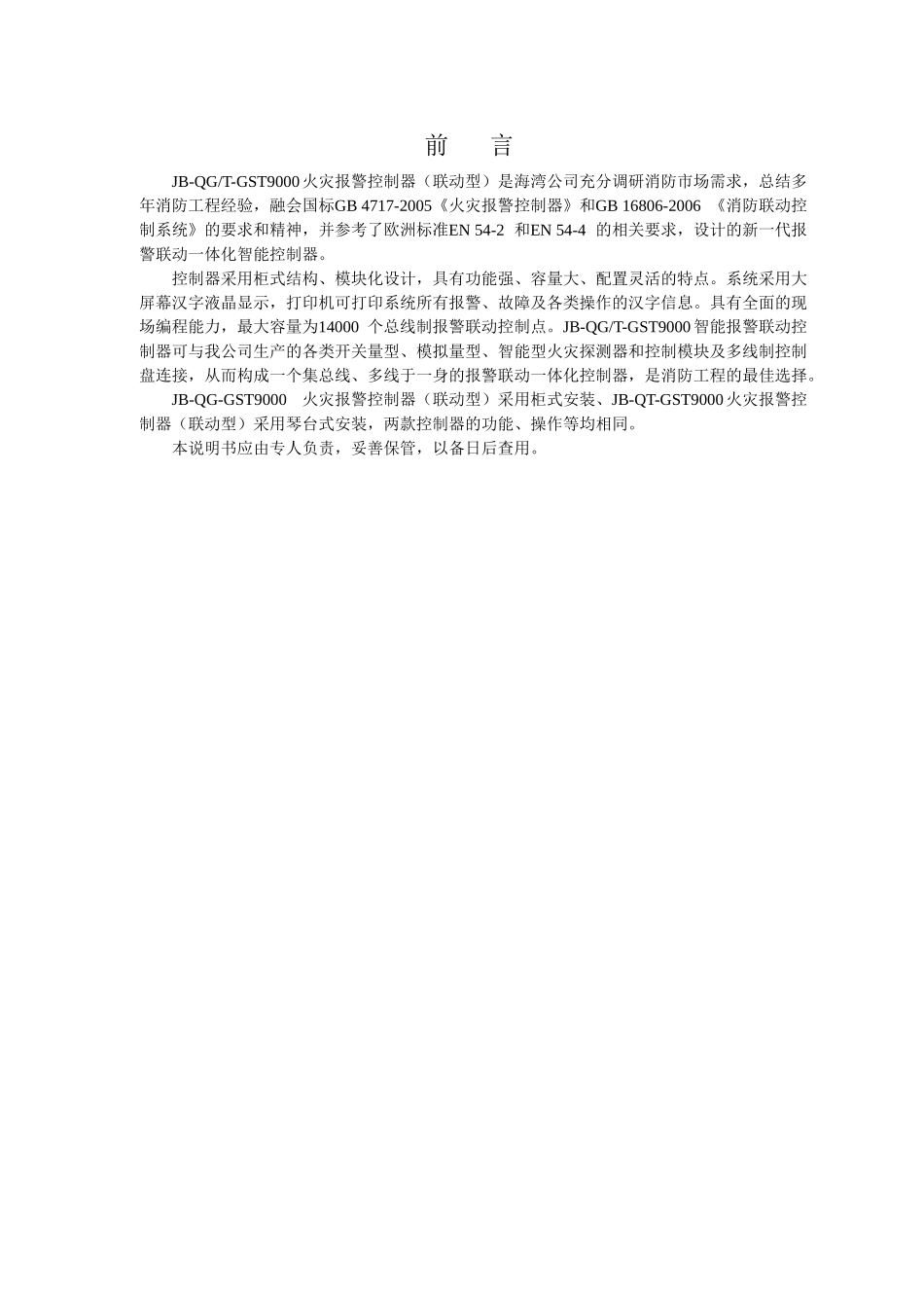 火灾报警控制器（联动型）安装使用说明书_第2页