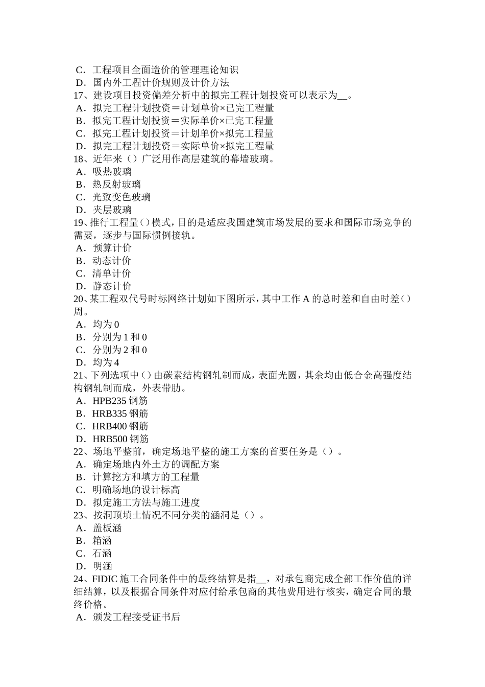 江苏省造价工程师土建计量：钢筋工程试题_第3页