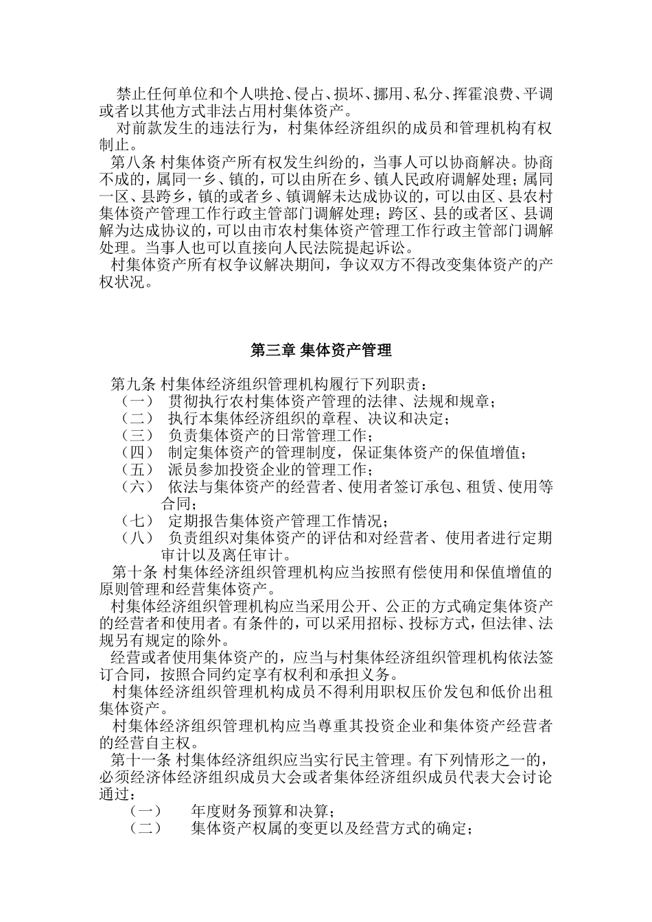 村集体资产管理条例办法_第3页