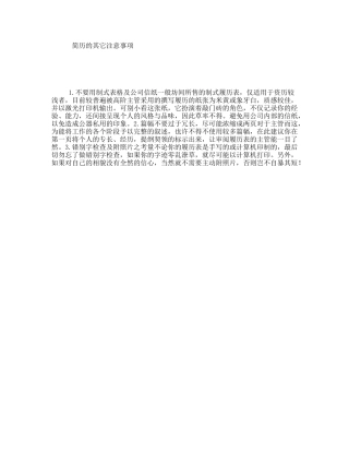 简历的其它注意事项