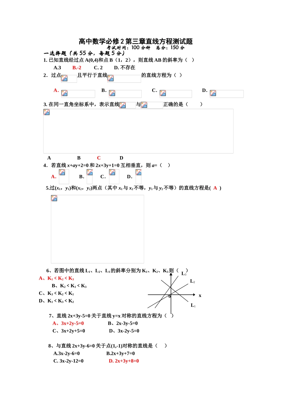 高中数学必修2第三章直线方程测试题_第1页